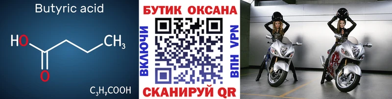 БУТИРАТ BDO  Покачи 